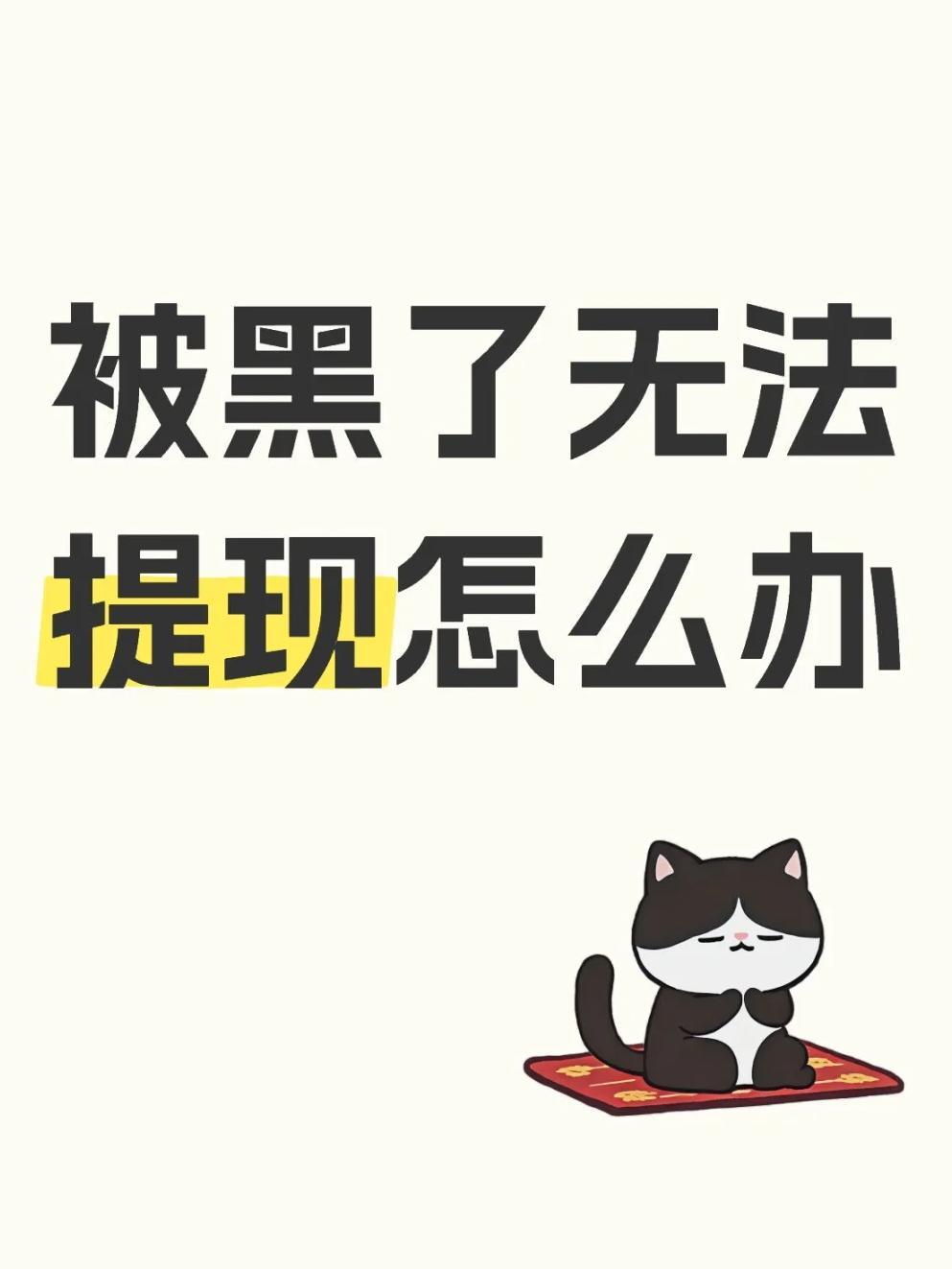 黑森网办app是诈骗软件,做任务被骗提现不了